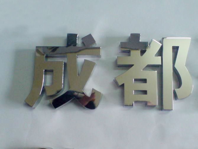 供应精工不锈钢字